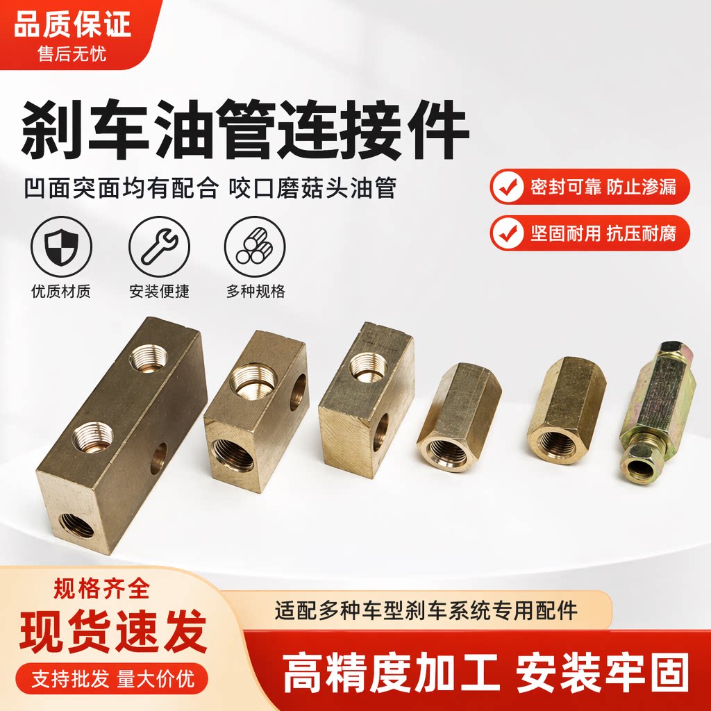 车刹车油管直通二通对接头方块三图片