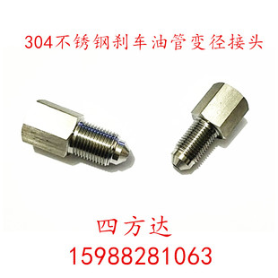不锈钢变径接头刹车油管ABS泵转换10变12蘑菇喇叭卡钳内外丝 变接