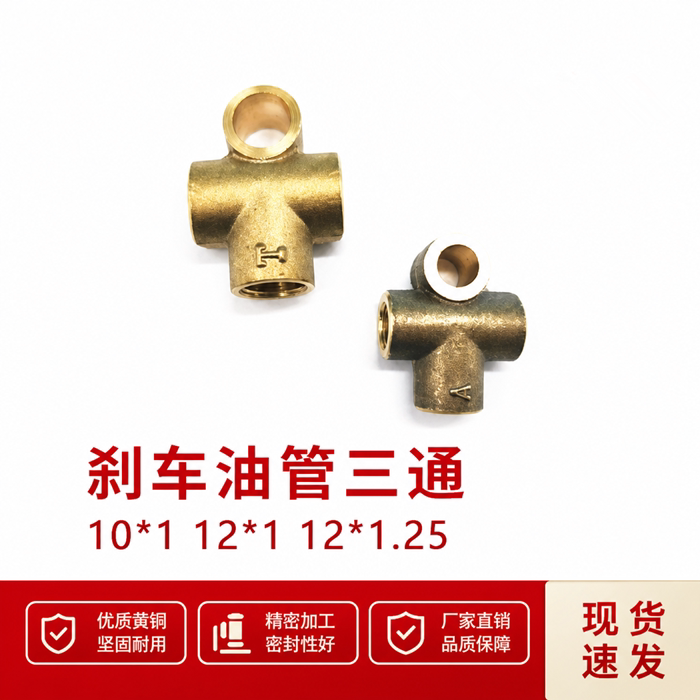 铜三通刹车油管刹铁管ABS图片