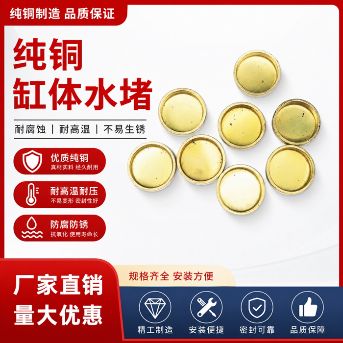 纯黄铜水堵汽车货车发动机缸体水闷头密封碗形塞加厚缸盖堵头75mm