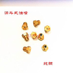 包邮纯铜平头黄油嘴漏斗式油嘴平油嘴凹油嘴直油嘴牛油咀平头油杯