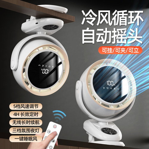 自动摇头带遥控器usb充电小风扇