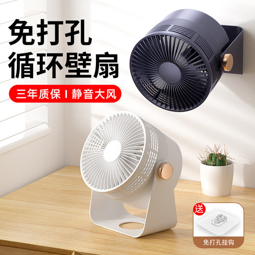 免打孔大风力挂壁风扇静音可充电
