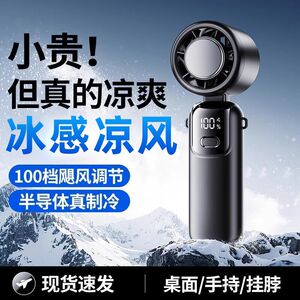 充电可折叠静音冰敷手持小风扇
