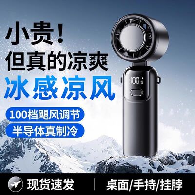 充电可折叠静音冰敷手持小风扇