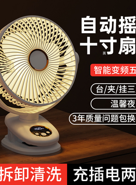 10英寸自动摇头夹式扇usb充电学生宿舍办公室桌面台式静音小风扇