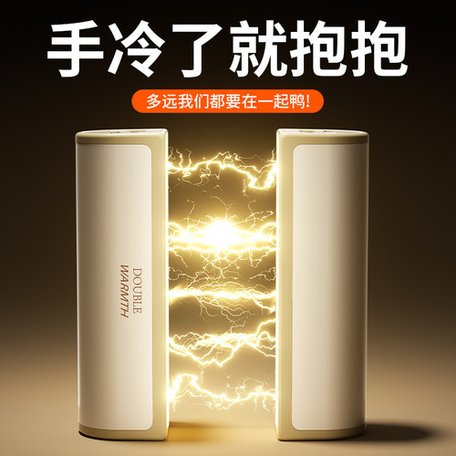 新款磁吸分体式暖手宝