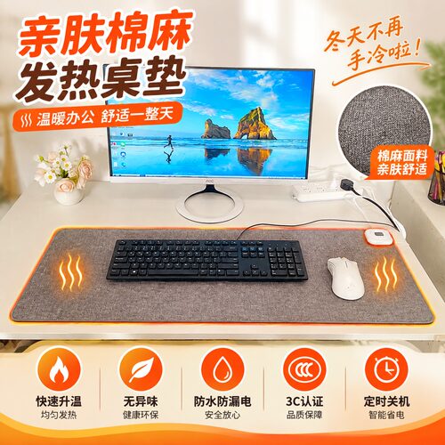 带3C认证安全防水办公室加热桌垫