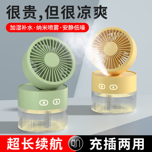usb充电喷雾制冷带小夜灯小风扇