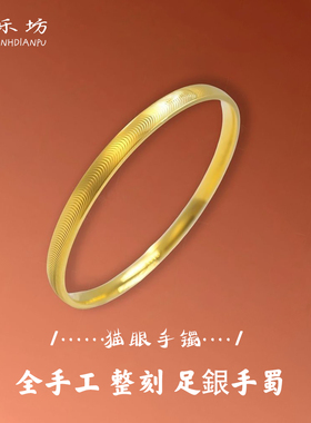 银乐坊足银9999猫眼手镯女 新款小众显白轻奢手饰送女友老婆礼物