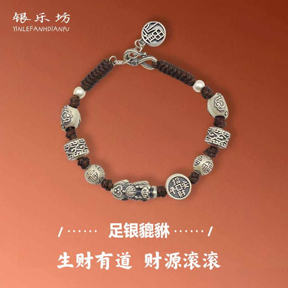 银乐坊福瑞.貔貅999足银平安手链情侣招财手串送老婆女友礼物手绳