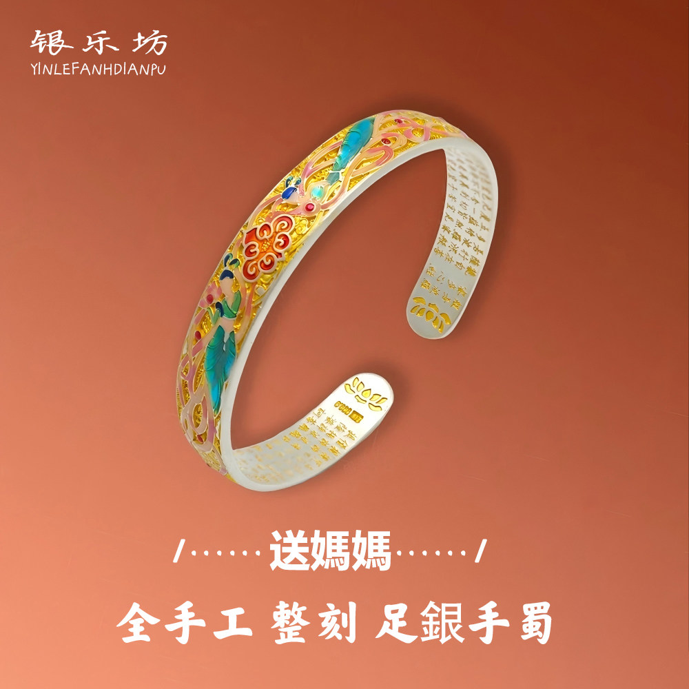 银手镯女纯银手工镯银乐坊民族风珐琅彩敦煌飞天心经银手镯送妈妈