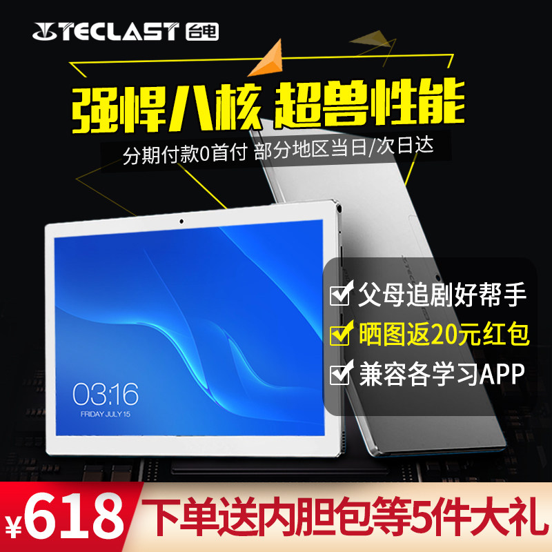 【官方授权】Teclast/台电 P10 八核平板电脑安卓10.1英寸吃鸡超薄二合一游戏pad新款智能大屏学习平板在类目 平板电脑/MID中 - 来自Buy2taobao.com提供专业的淘宝代购服务