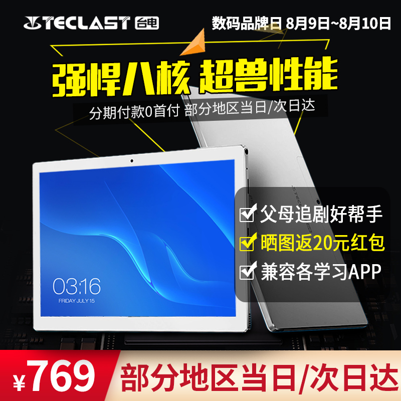 【官方授權】Teclast/臺電 P10 八核平板電腦安卓10.1英寸吃雞超薄二合一游戲pad新款智能大屏學習平板電腦