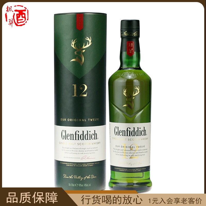格兰菲迪12年单一麦芽苏格兰威士忌GLENFIDDICH 纯麦洋酒烈酒礼盒