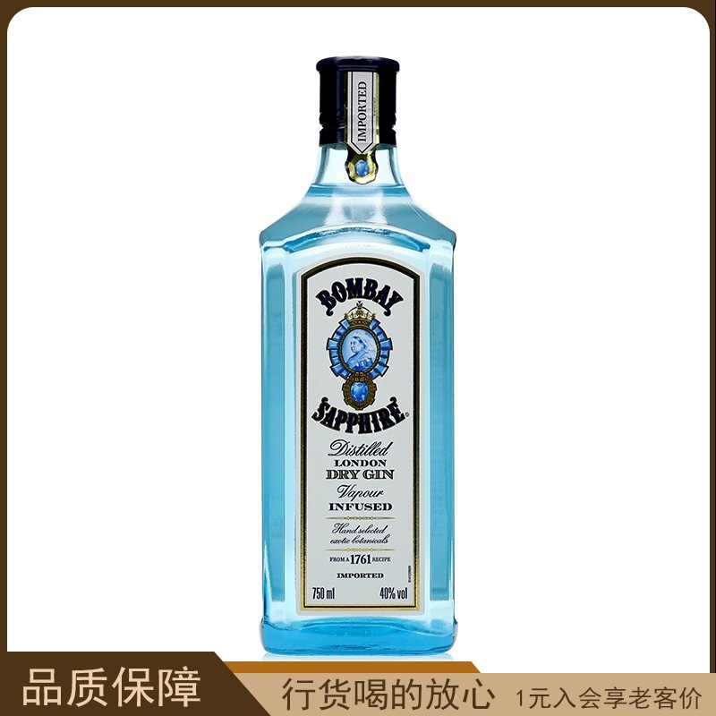 孟买蓝宝石金酒 Bombay杜松子酒毡酒琴酒鸡尾酒调酒基酒洋酒750ml