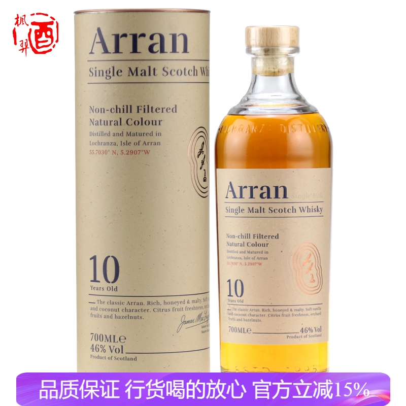 Arran10年单一麦芽威士忌