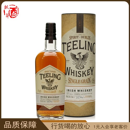 帝霖单一谷物爱尔兰威士忌 Teeling Single Grain 爱尔兰洋酒行货