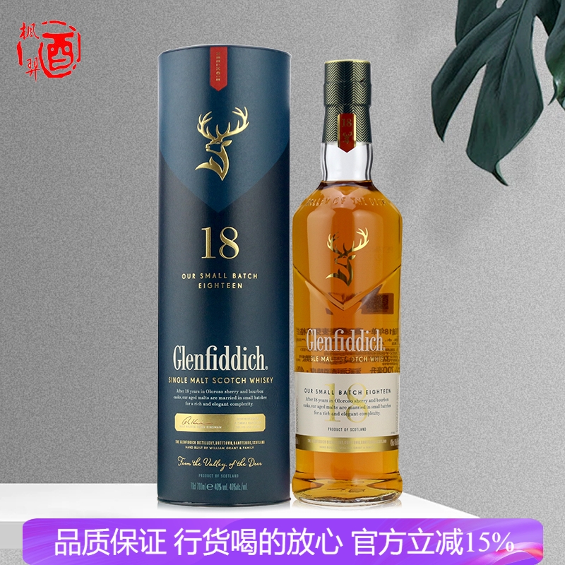Glenfiddich格兰菲迪18年单一纯麦苏格兰麦芽威士忌洋酒英国700ml