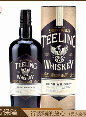 帝霖单一纯麦爱尔兰威士忌 都柏林TEELING 进口洋酒单一麦芽700ml