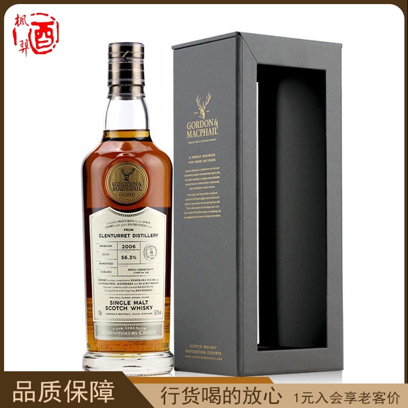特睿谷14年 Glenturret格蘭塔2006高地單一麥芽蘇格蘭威士忌洋酒
