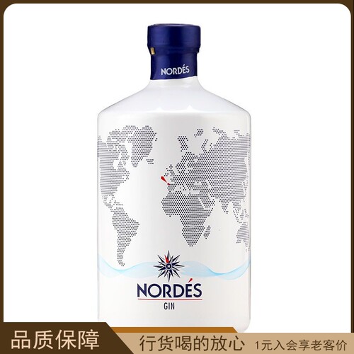 进口洋酒大西洋嘉利金酒 诺迪思金酒 NORDES GIN杜松子鸡尾酒基酒
