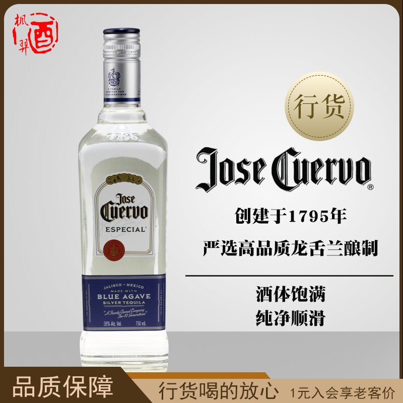 豪帅银快活银龙舌兰酒 JOSE CUERVO SILVER 墨西哥特基拉TEQUILA