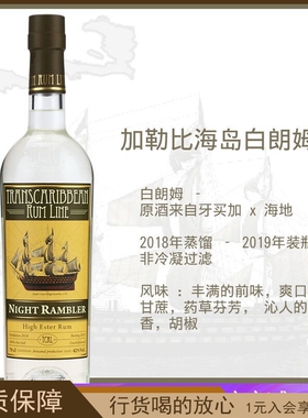 Night Rambler加勒比海岛白朗姆酒朗特纳 巴拿马非冷凝壶式蒸馏器