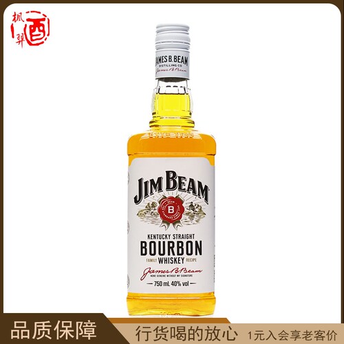 行货宾三得利 白占边波本威士忌 JIM BEAM 金宾波本优质威士忌