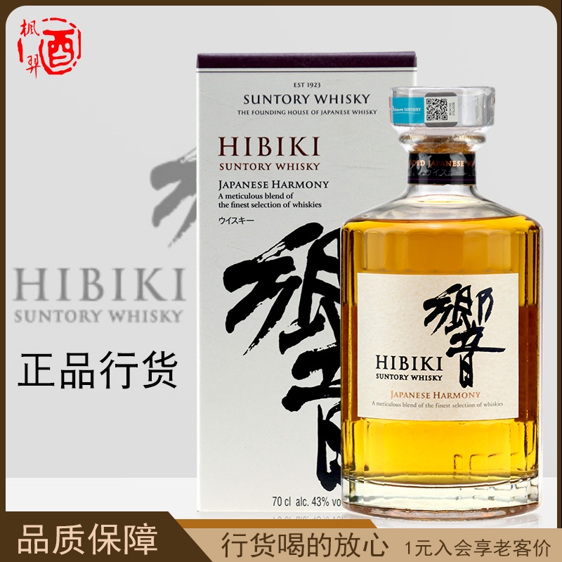 日本原装进口洋酒 Hibiki乡音 宾三得利响牌威士忌 响和风醇韵