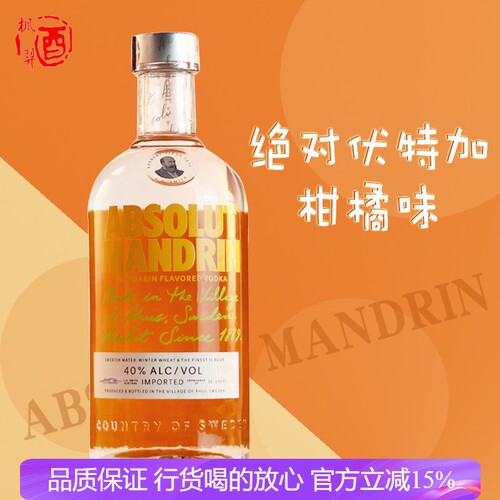 绝对风味伏特加柑橘味absolut