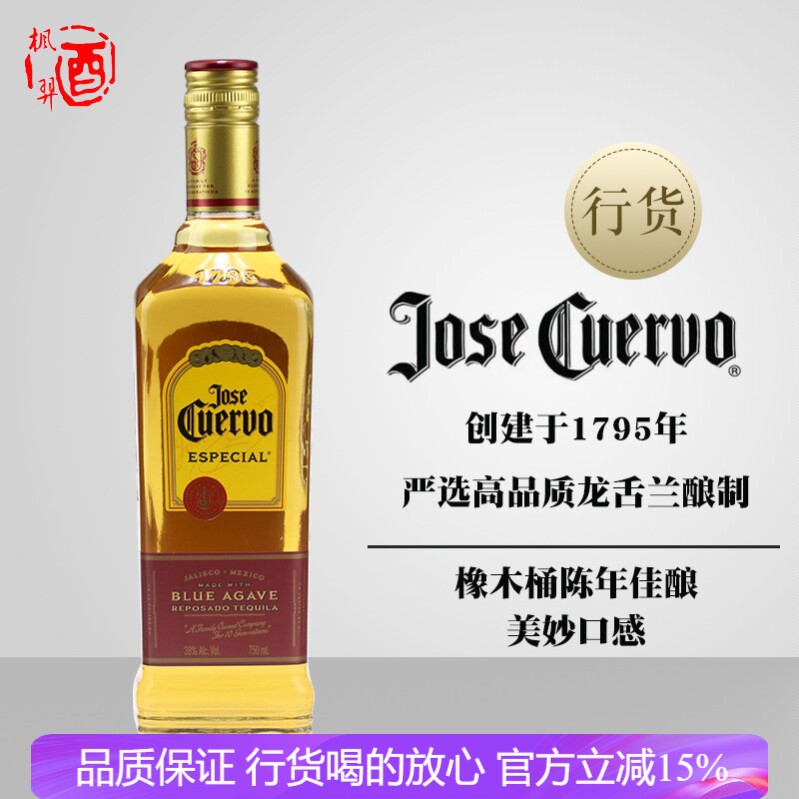 豪帅金快活特醇龙舌兰酒 Jose Cuervo Gold 墨西哥 特基拉TEQUILA