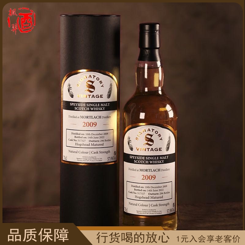 慕赫圣弗力摩特拉克2009单桶斯佩塞单一麦芽苏格兰威士忌桶强洋酒