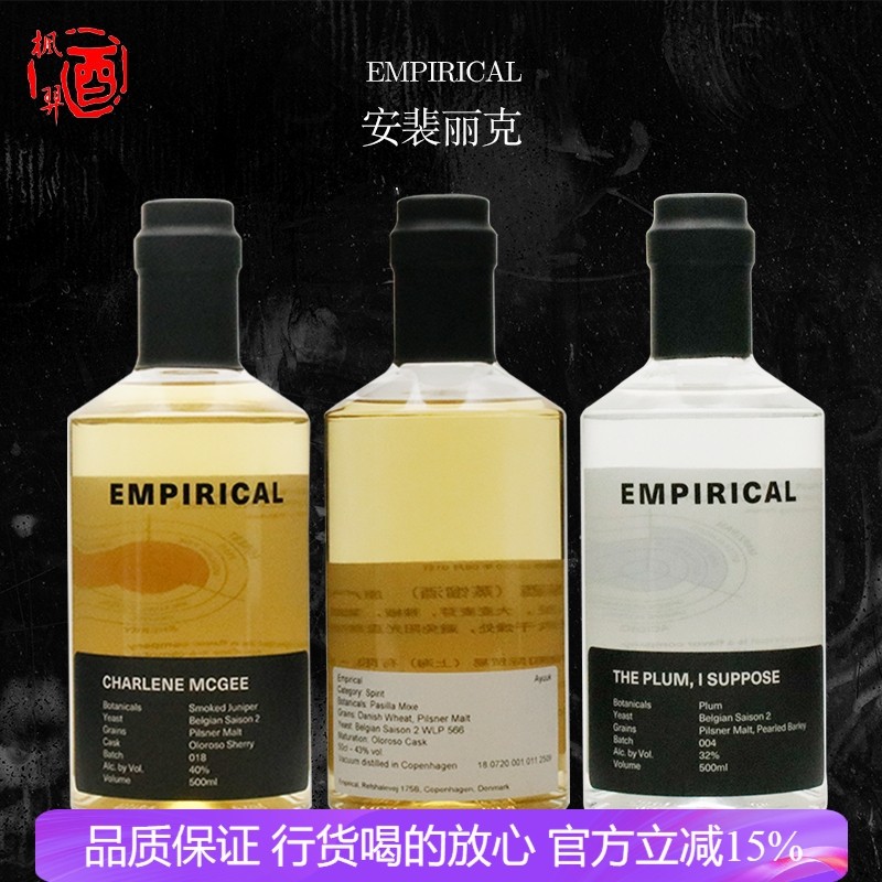 EMPIRICAL 安裴丽克烟熏味/梅子味/夏琳麦吉酒(蒸馏酒)丹麦进口