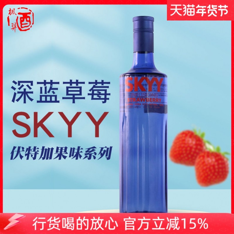 SKYY/深蓝草莓口味伏特加配制酒深蓝VODKA 美国进口洋酒 750ml