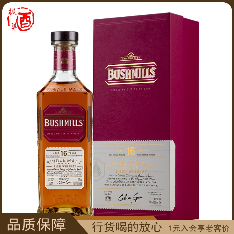 奥妙 百世醇16年单一麦芽爱尔兰威士忌 BUSHMILLS 行货洋酒
