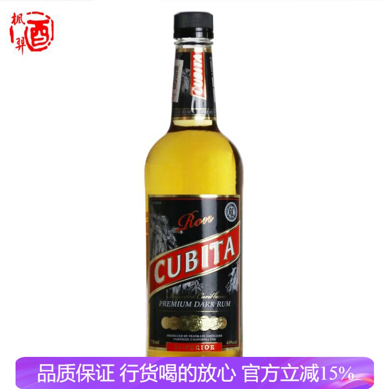 美国古贝塔黑朗姆酒 烈酒鸡尾酒烈酒调酒基酒进口洋酒 CUBITA
