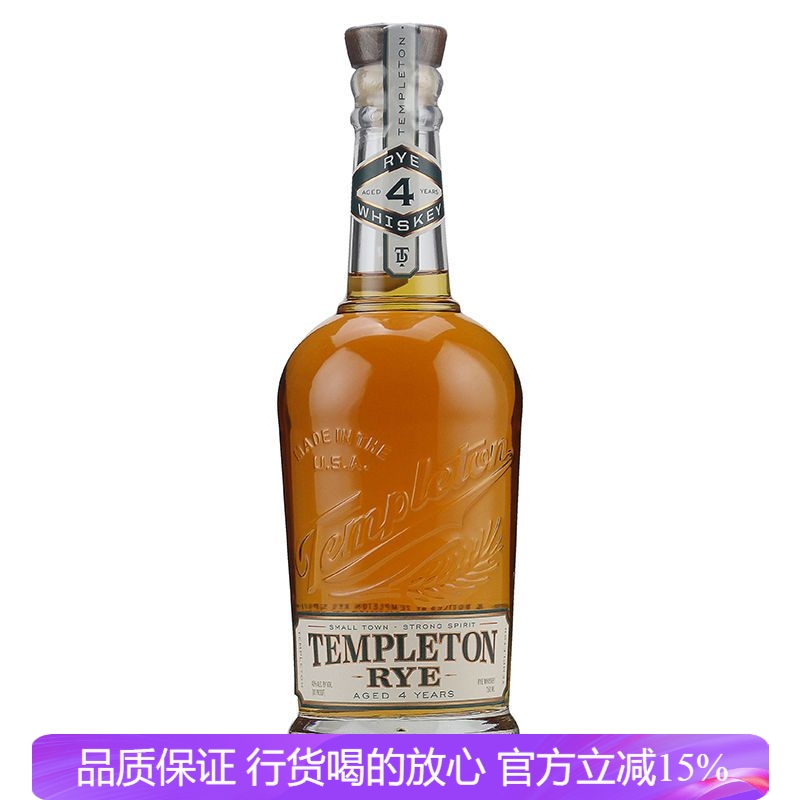 坦普顿 四年陈酿黑麦威士忌Templeton Rye Whiskey美国进口洋酒