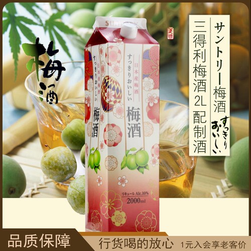 洋酒 日本三得利梅酒 梅酒女士酒2L 三得利梅子酒 2000ml青梅酒