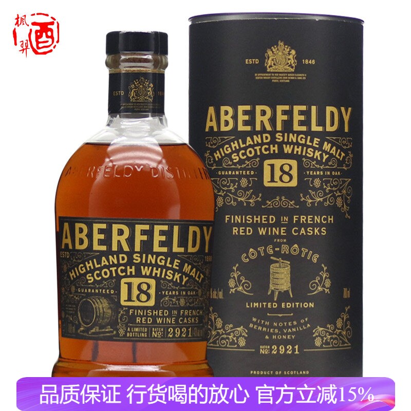 艾柏迪Aberfeldy 18年高地单一麦芽威士忌艾伯迪罗蒂丘法国红酒桶 - 实物图
