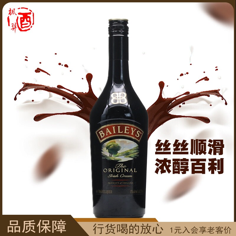百利甜酒奶油利口酒 balieys原味 700ml 配制烘焙鸡尾酒进口洋酒