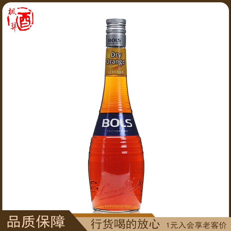 荷兰BOLS波士干香橙味力娇酒700ml利口酒酒吧鸡尾酒调酒基酒洋酒