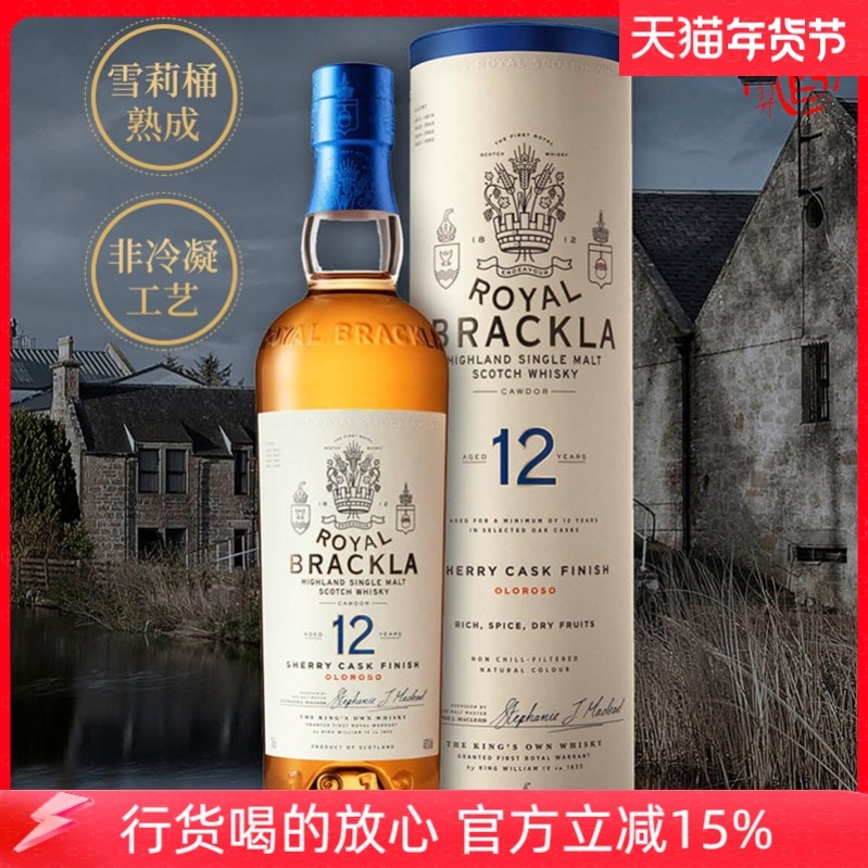 皇家布莱克拉12年 OLOROSO雪莉桶版单一麦芽苏格兰威士忌进口洋酒,酒类,威士忌/Whiskey,淘宝优惠券,粉丝福利购,淘宝优惠卷