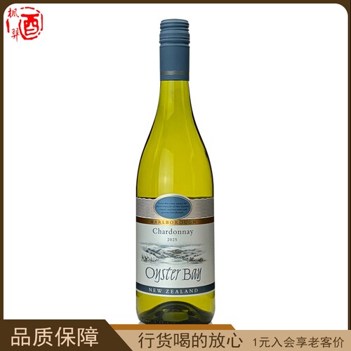蚝湾霞多丽白葡萄酒Oyster Bay新西兰原装进口行货干型葡萄酒