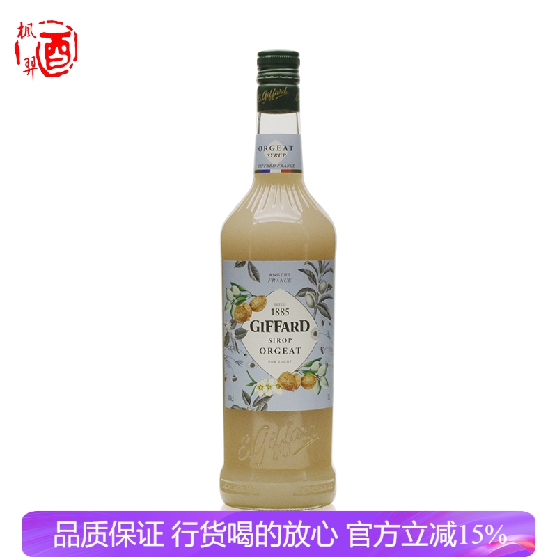 法国吉发得杏仁味糖浆Giffard Orgeat Syrup进口调配鸡尾酒1000ML