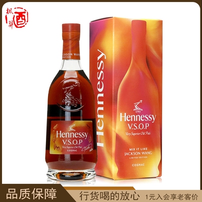 Hennessy轩尼诗VSOP探索王嘉尔同款特调限量版干邑白兰地洋酒行货