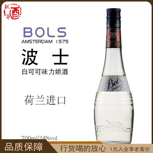 荷兰 BLOS波士白可可力娇酒Cacao 进口洋酒鸡尾酒调酒基酒700ML