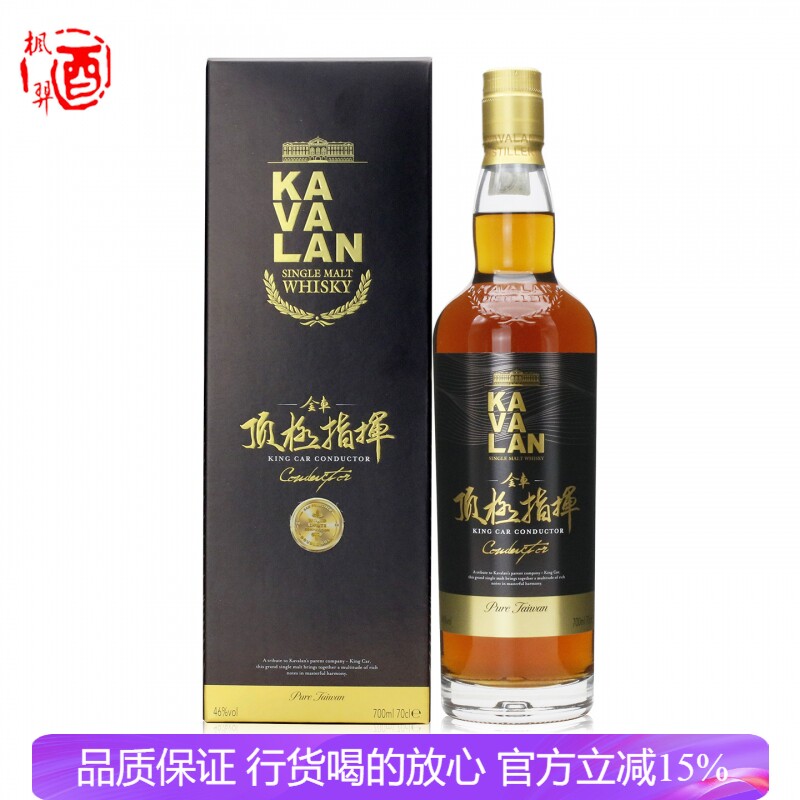 金车噶玛兰指挥单一麦芽纯麦威士忌KAVALAN King Car whisky洋酒