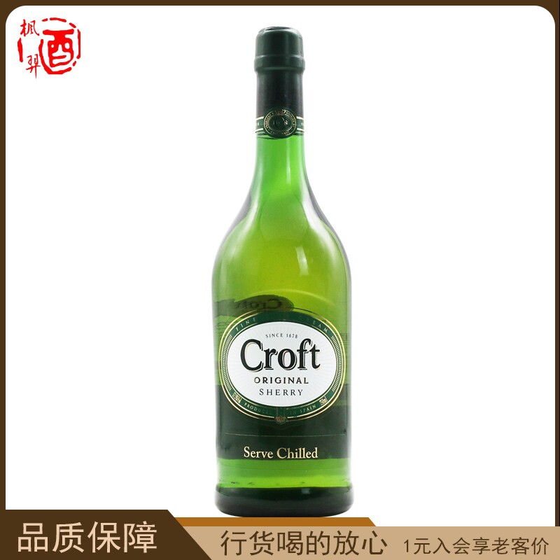珂珞芙浅色加甜雪利酒 CROFT SHERRY雪梨酒 西班牙进口利口葡萄酒
