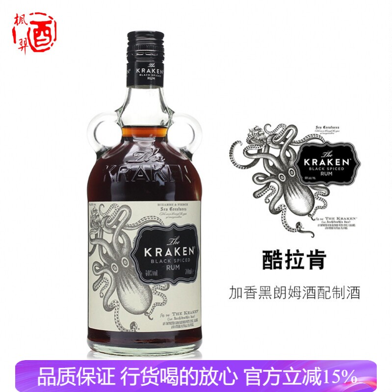 酷拉肯加香黑朗姆酒配制酒 The Kraken海妖章鱼朗姆洋酒英国进口